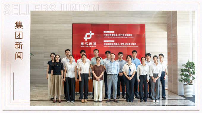 中信保寧波分公司青年員工赴賽爾集團開展學習交流活動